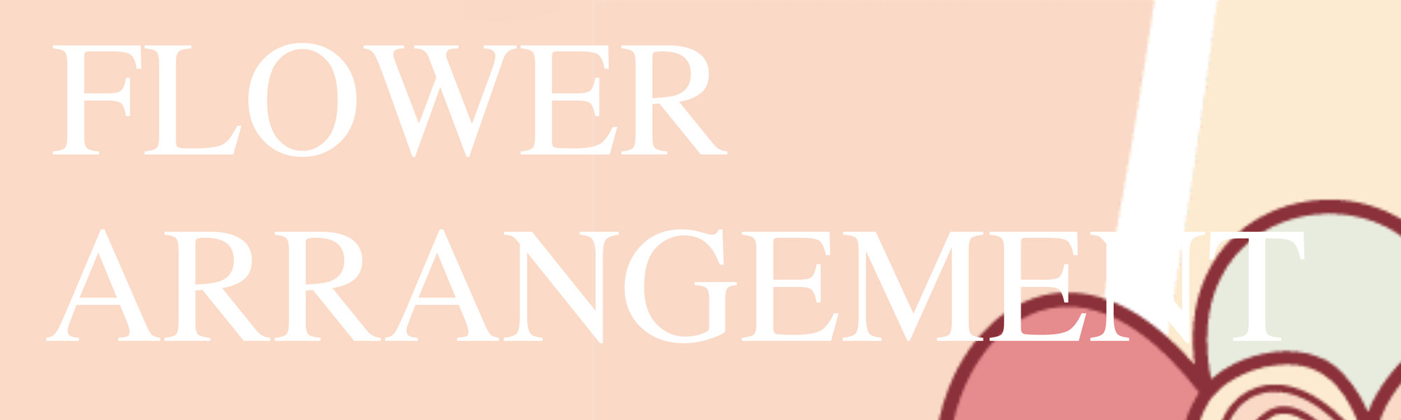 ゼロからはじめる無料フラワーアレンジメント