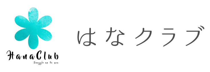 はなクラブメンバーに入会してお得な特典をゲットしよう！